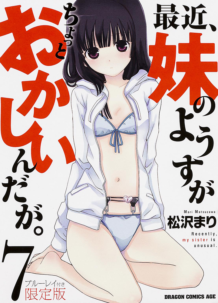 Saikin, imouto no yousu ga chotto okashiindaga OVA