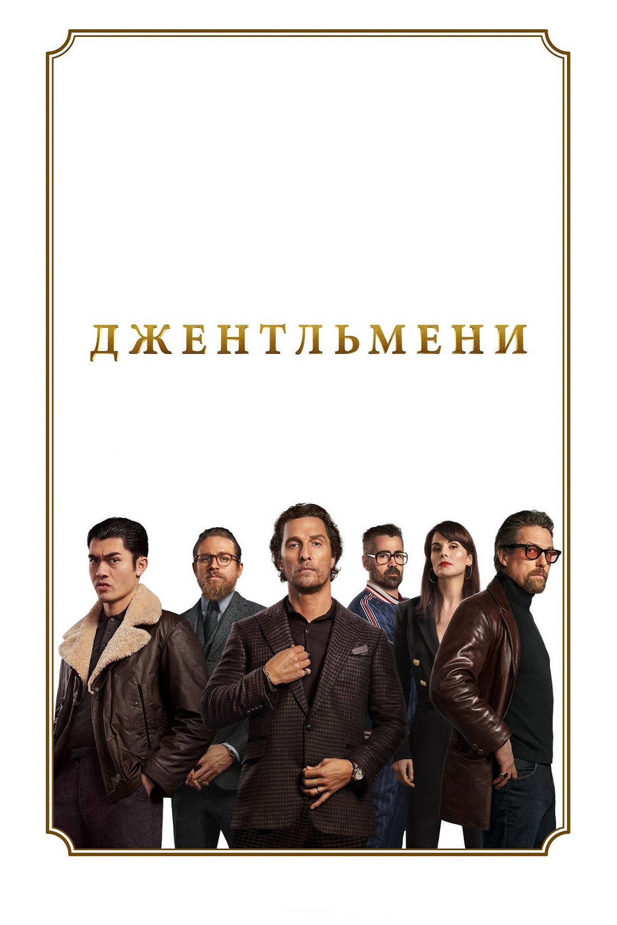 Джентльмени