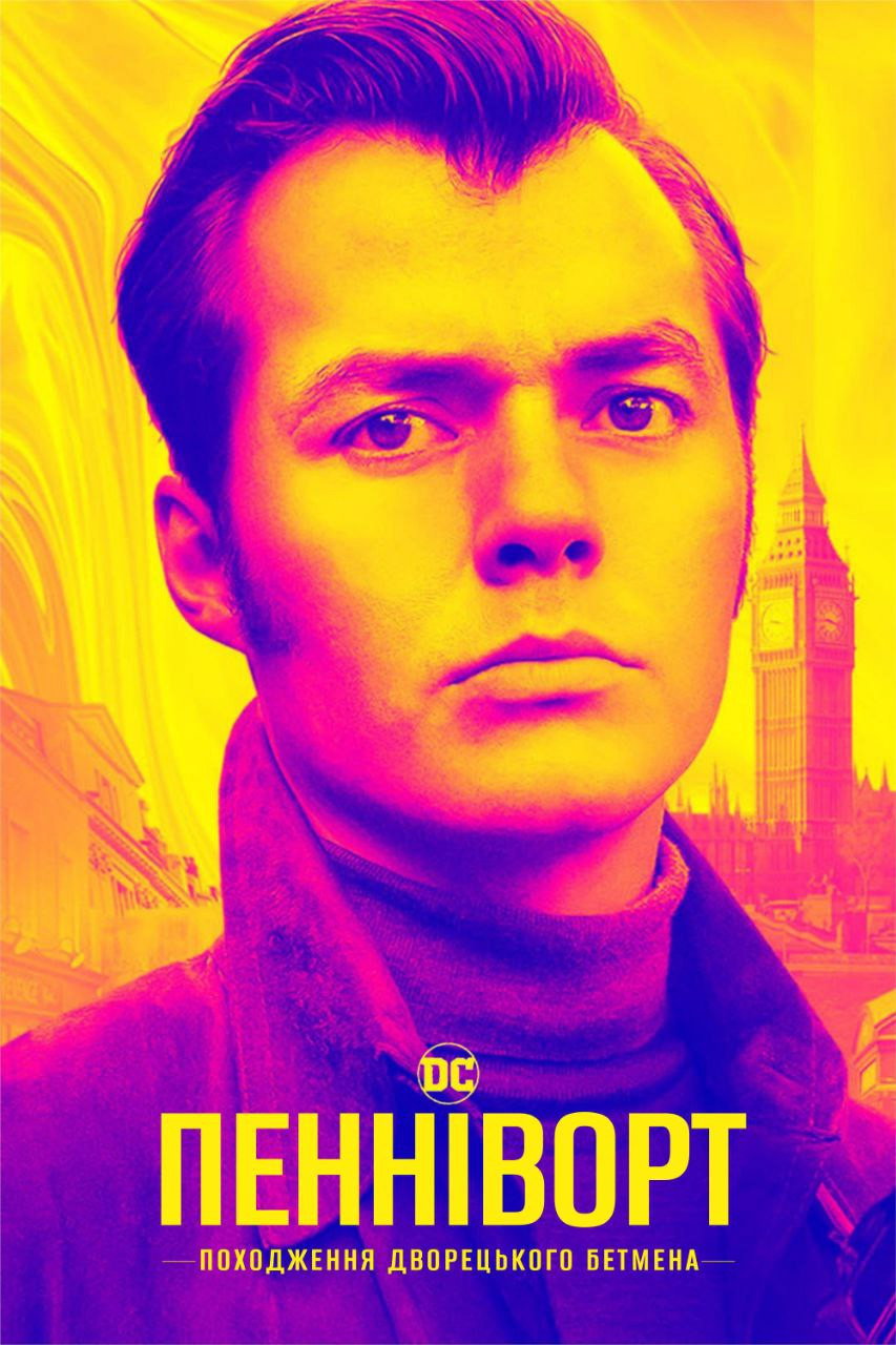 Пенніворт