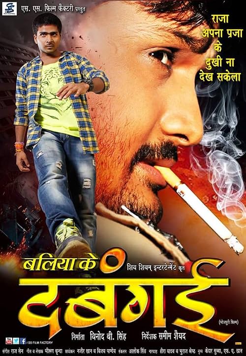 Ballia Ke Dabangai