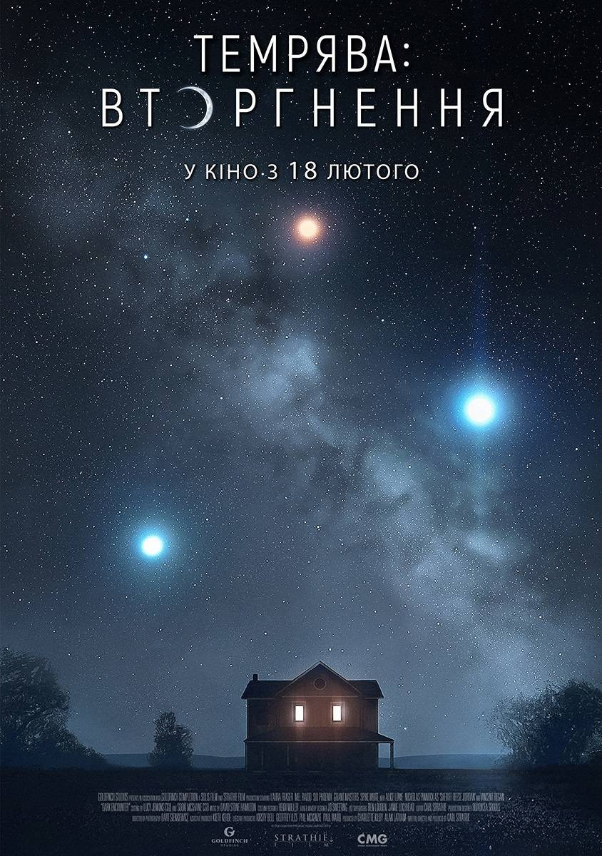Темрява: Вторгнення