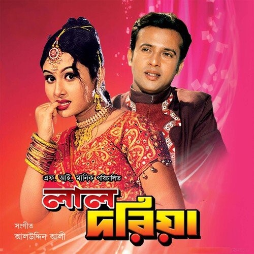 Lal Doriya