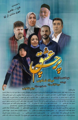Parchame Eshgh
