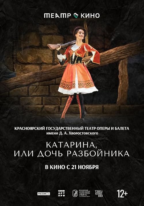 Катарина, или Дочь разбойника