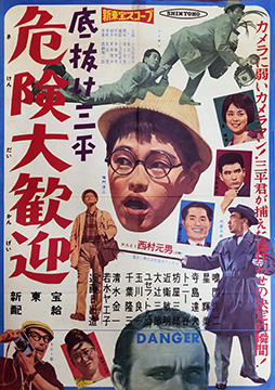 Sokonuke sanpei: kiken dai kangei