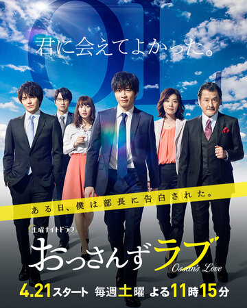 Ossan's Love