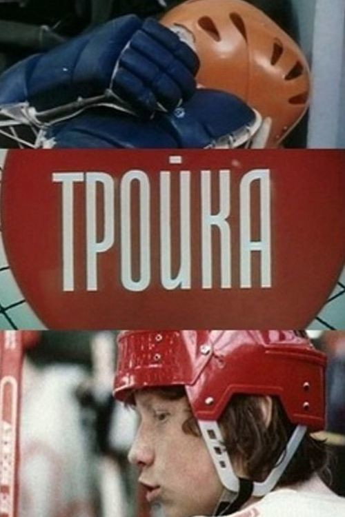 Troyka