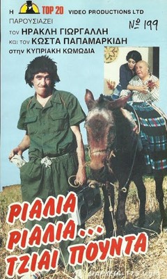 Rialia rialia... tziai pounta