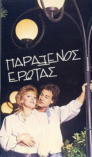 Paraxenos erotas
