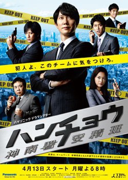 Hanchô: Jinnansho Azumihan