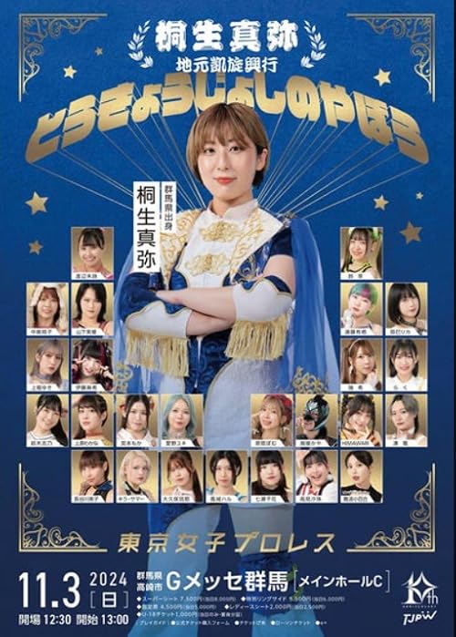 TJPW Mahiro Kiryu Homecoming Show ~ Tokyo Joshi Shinoyabo ~