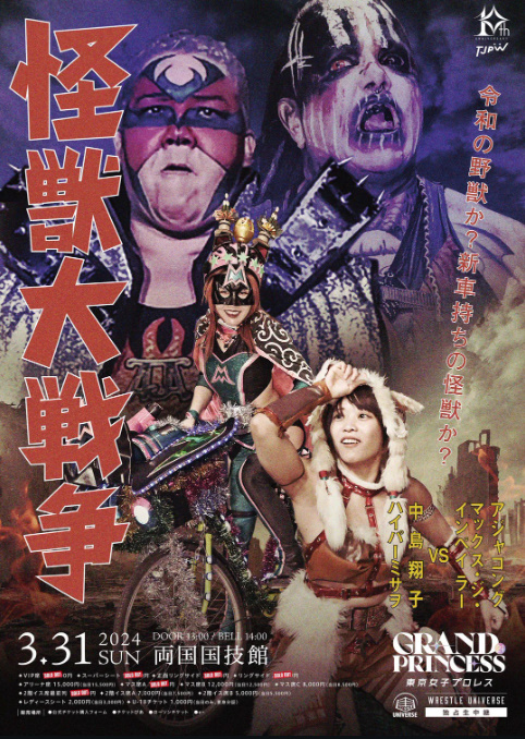 TJPW Shoko Nakajima Version3 - Niigata Homecoming Show