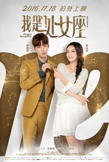 Wo shi chu nu zuo