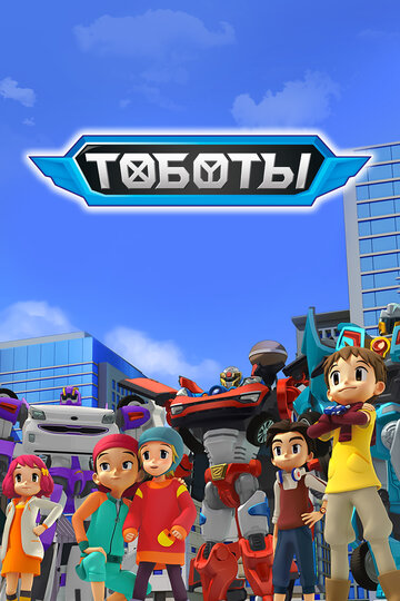 Tobot
