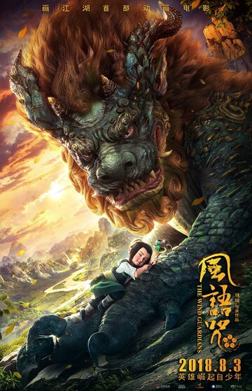 Feng yu zhou