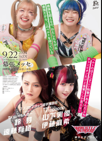 TJPW It's A Happy Story in the Beginning for Wrestling in the New Year