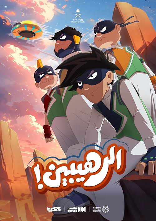 Al Rahebeen