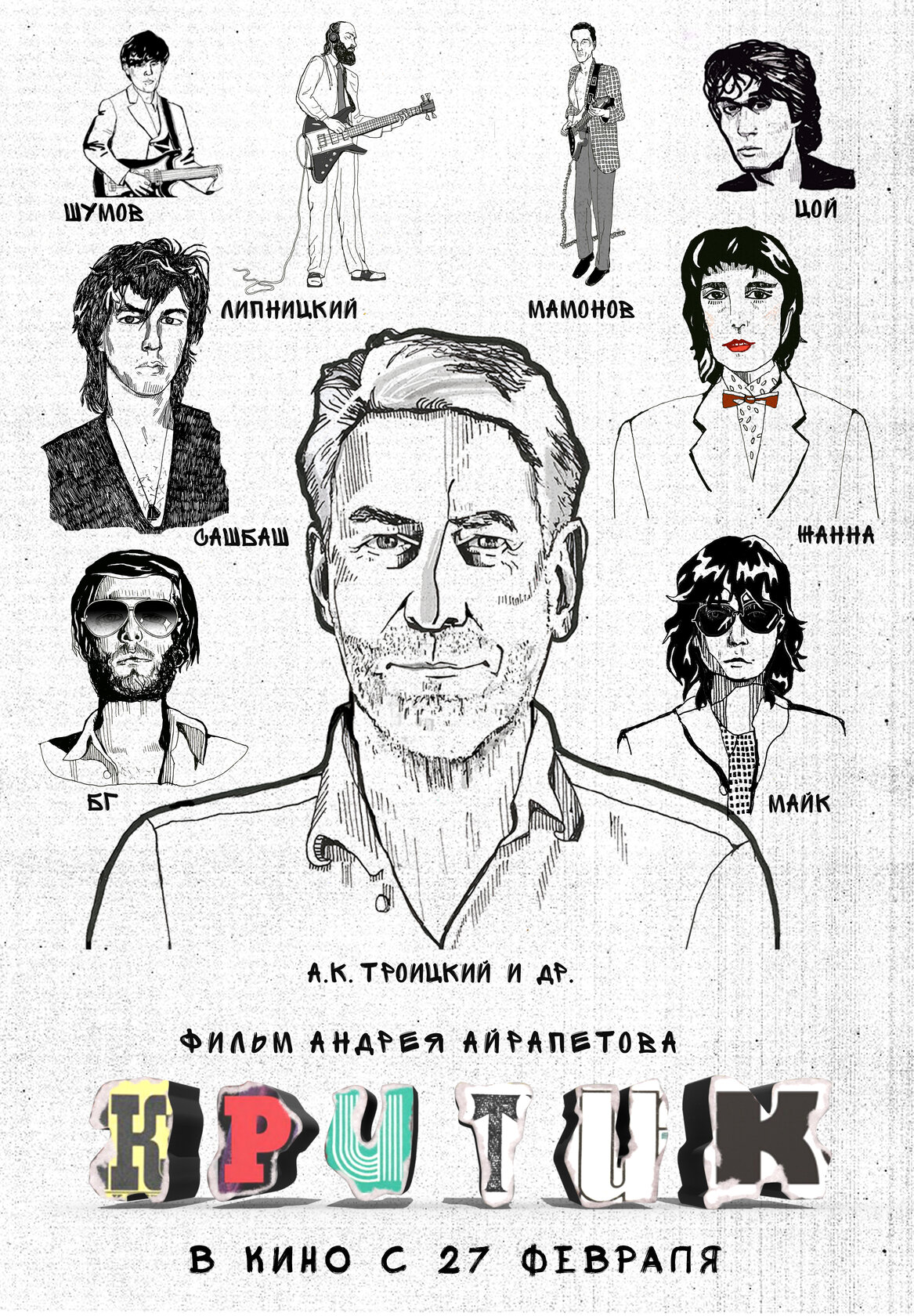 Критик