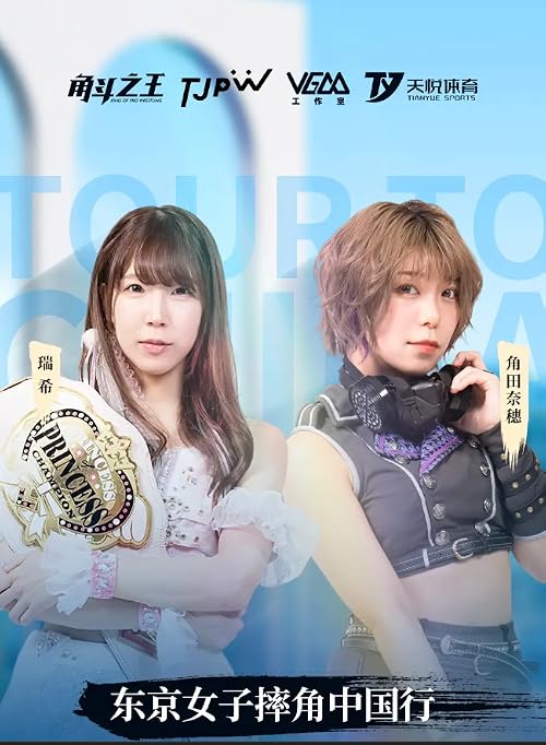 TJPW Yes! Wonderland We Are Still in the Middle of Our Dreams!