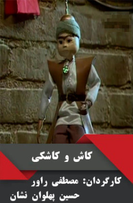 Kash o Kashki