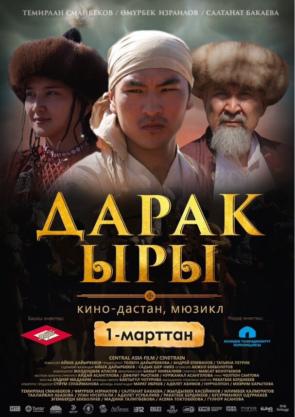 Песнь древа