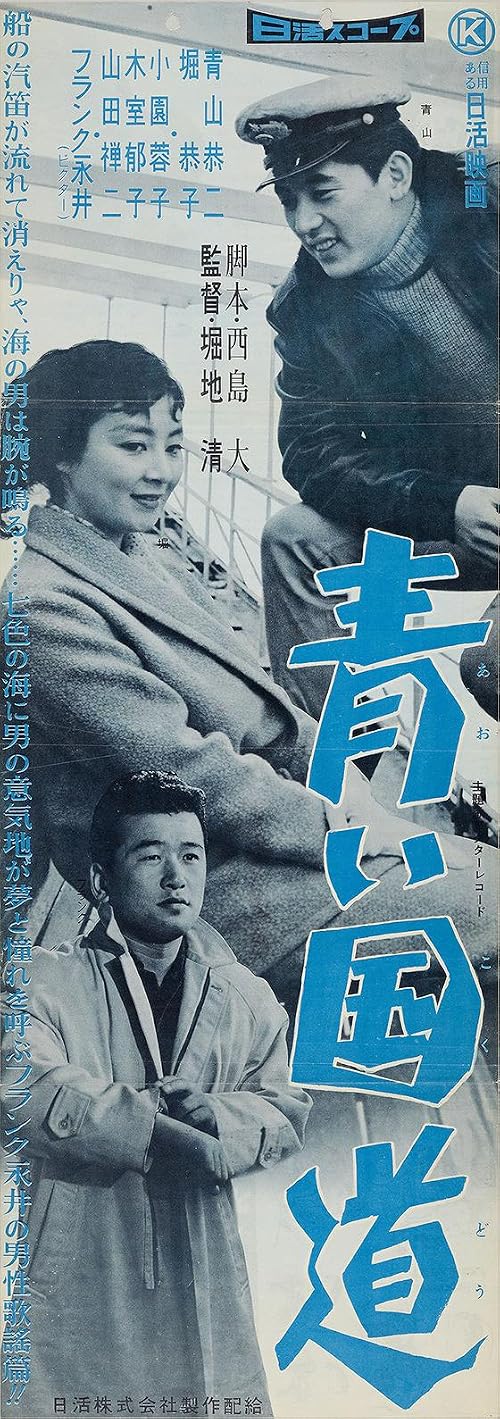 Aoi kokudô