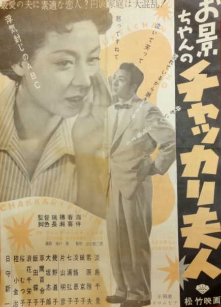 Okei-chan no chakkari fujin