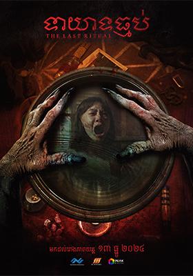 The Last Ritual