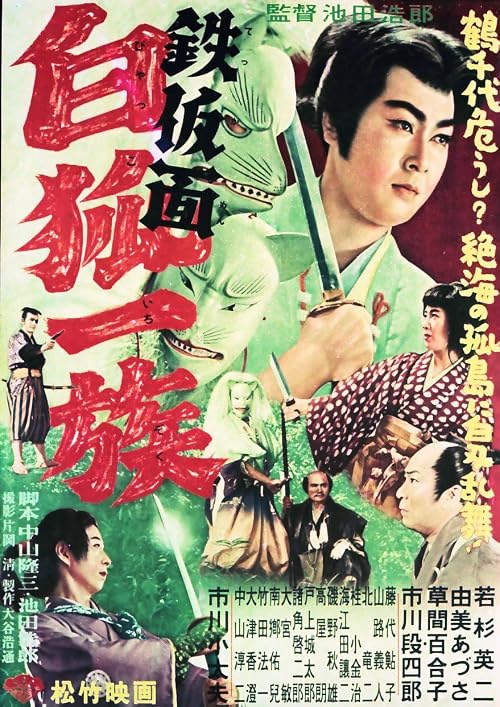 Tetsu kamen: Dainibu: Byakko ichizoku
