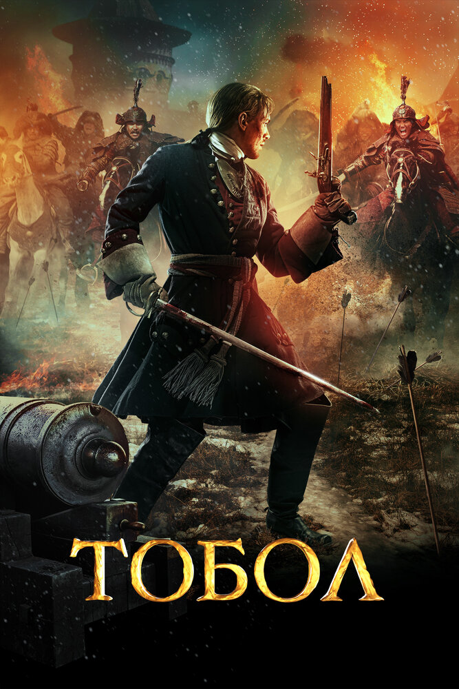 La conquista de Siberia