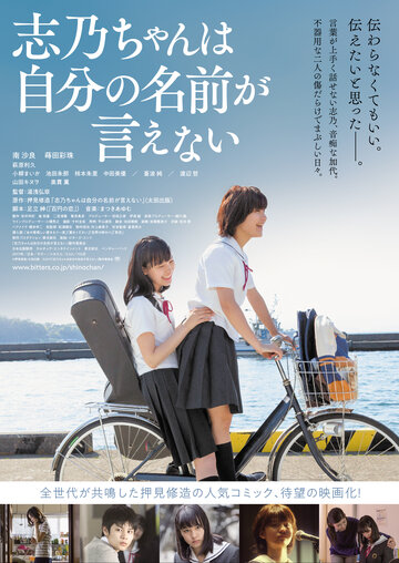 Shino-chan wa jibun no namae ga Ienai