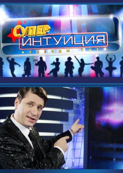 Интуиция