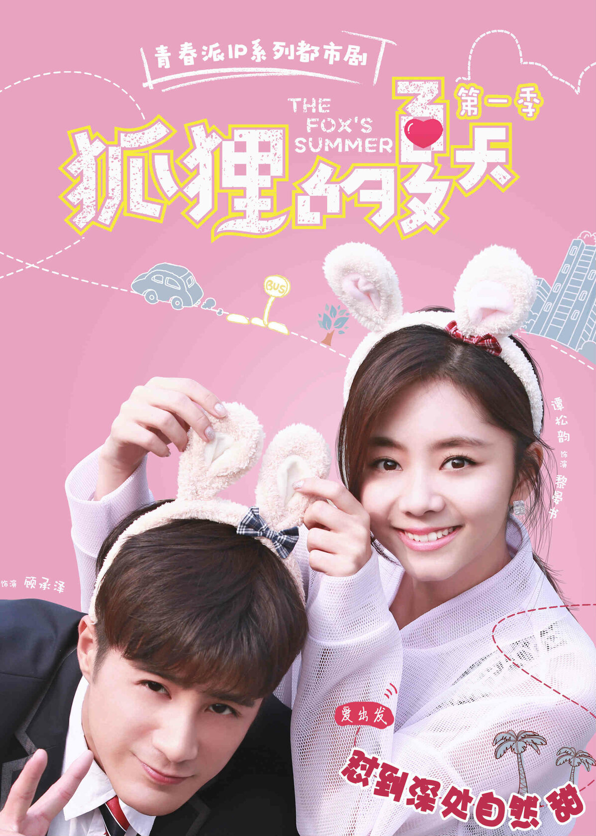 Hu li de xia tian