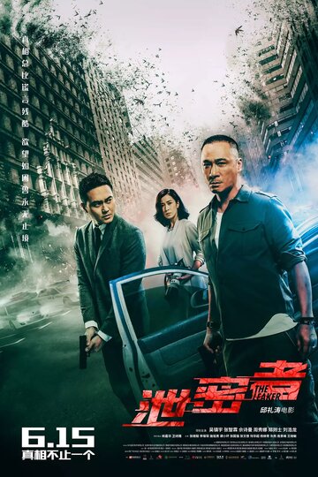 Xie mi zhe