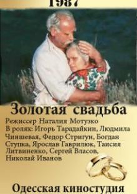 Zolotaya svadba