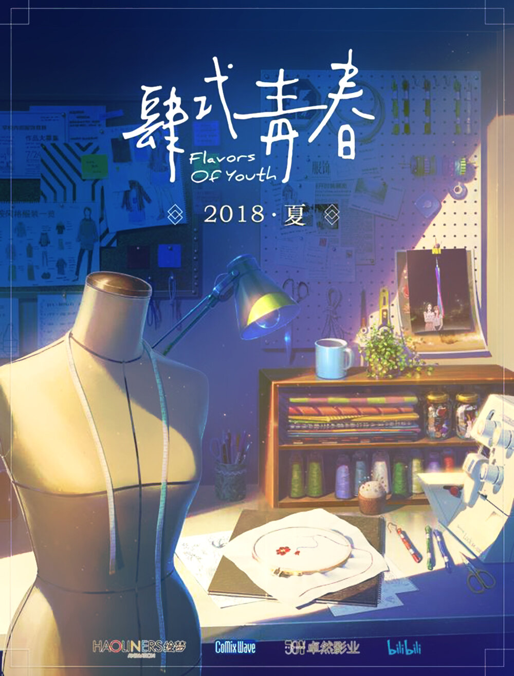 Flavors of Youth