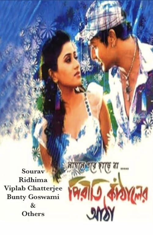 Piriti Kathaler Aatha