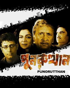 Punorutthan