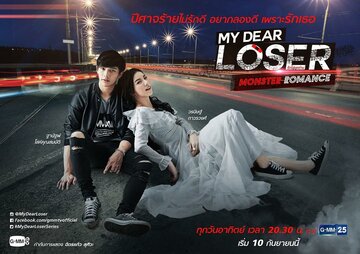 My Dear Loser Series: Monster Romance