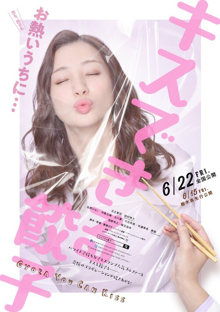 Kiss dekiru gyoza