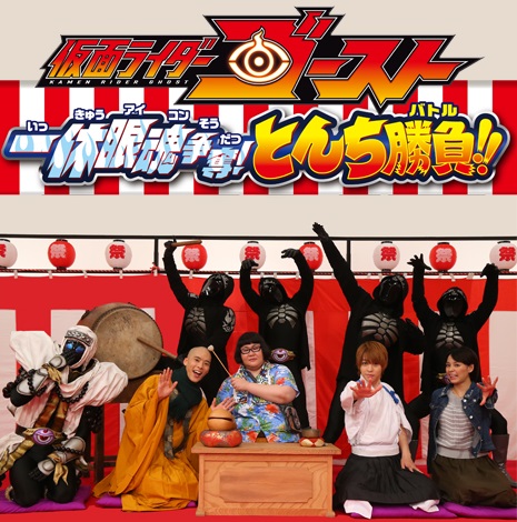 Kamen Rider Ghost: Ikkyu Eyecon Contention! Quick Wit Battle!