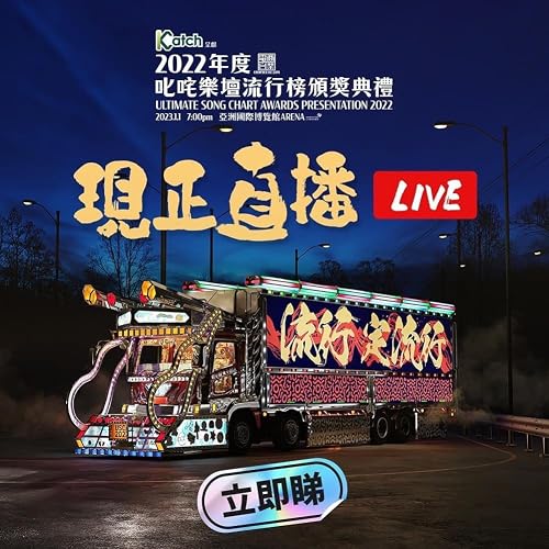 Ultimate Song Chart Awards Presentation 2022