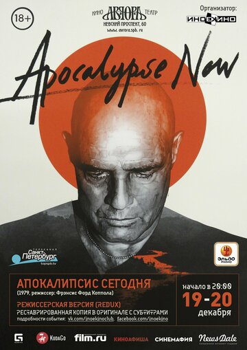 Апокалипсис сегодня