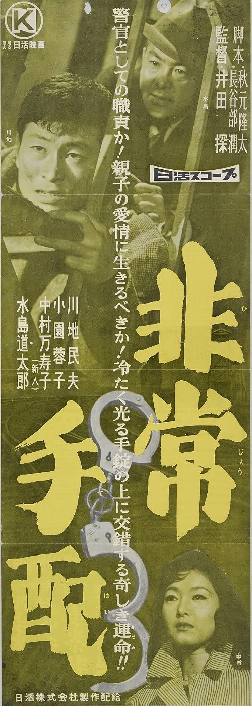 Hijô tehai