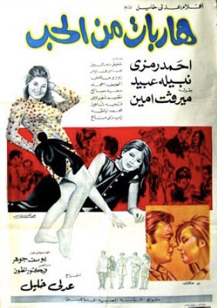Harebat min al hob