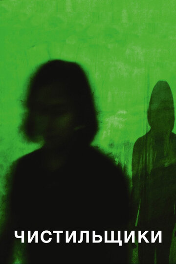 The Cleaners