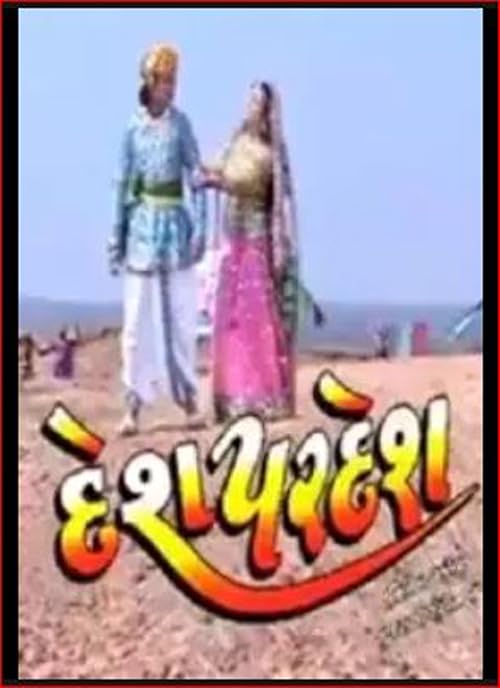 Desh Pardesh