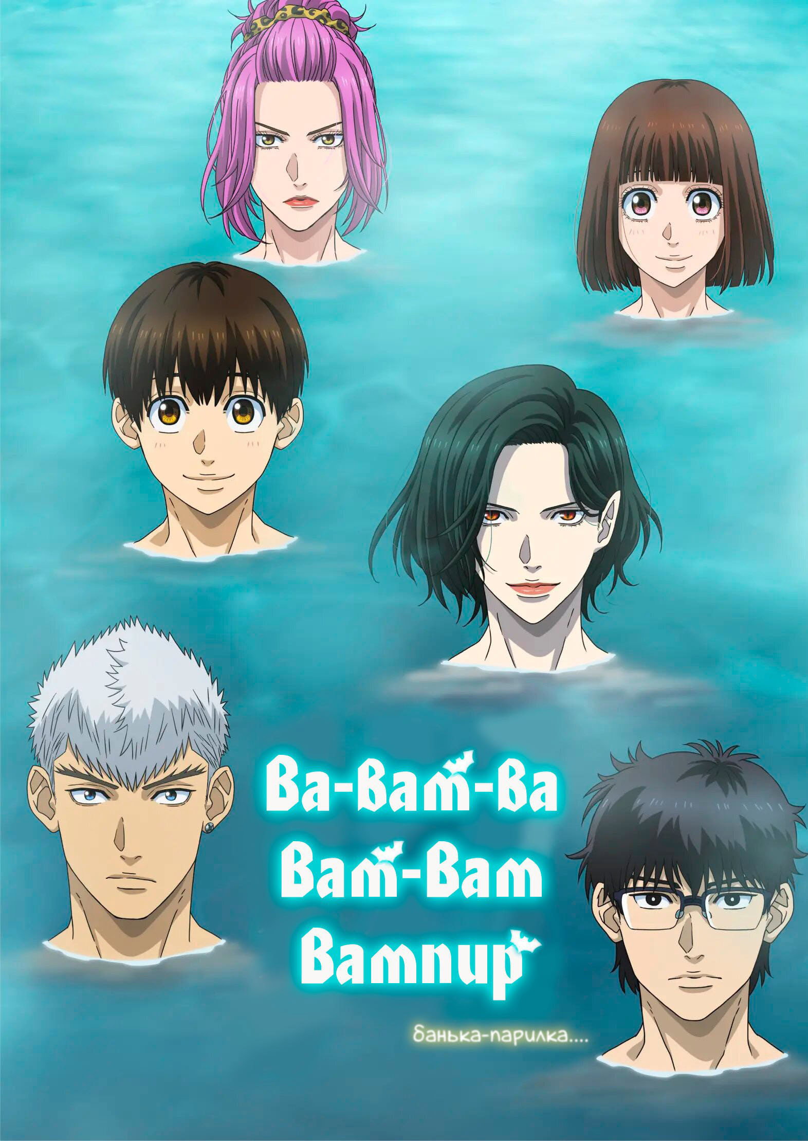 Baban Baban Ban Vampire