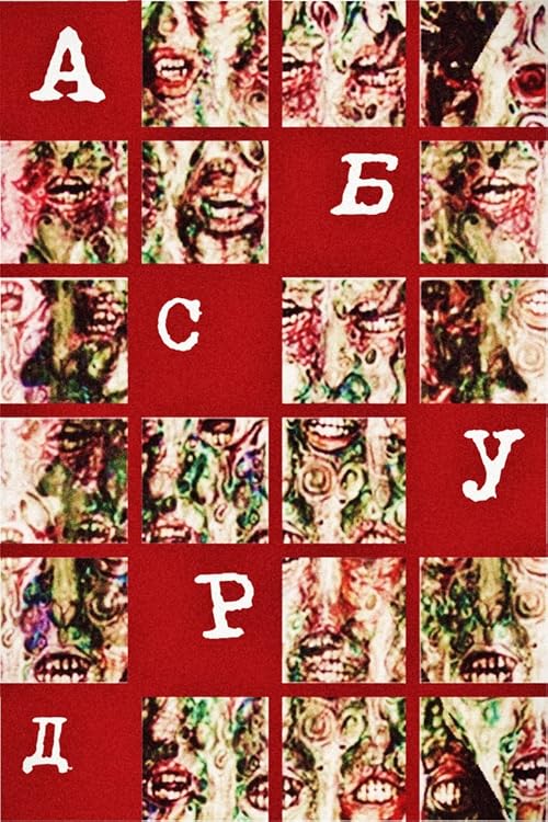 Абсурд