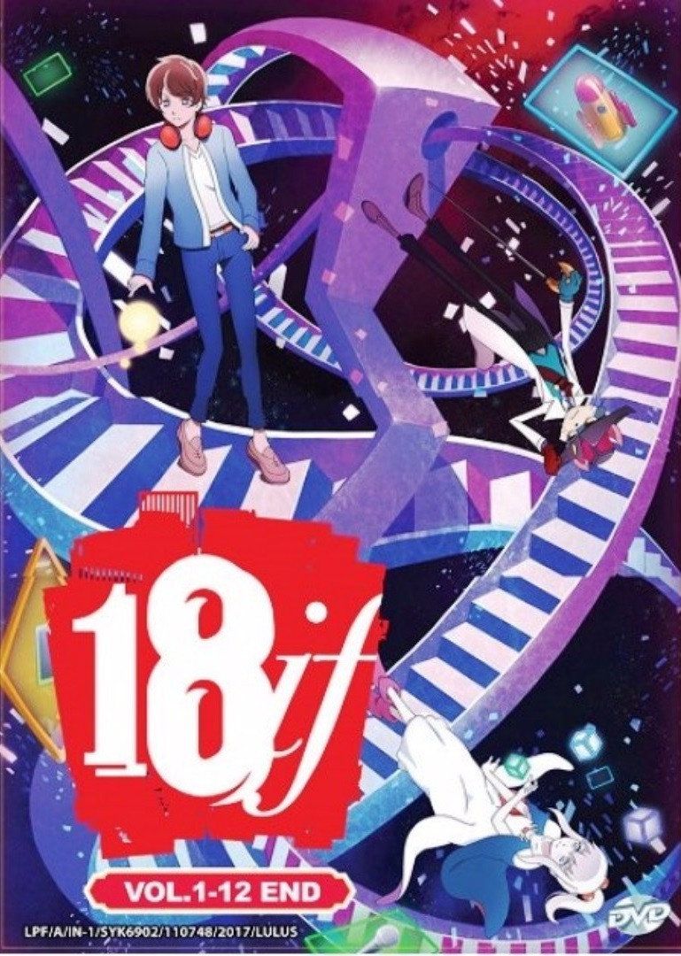 Измерение 18